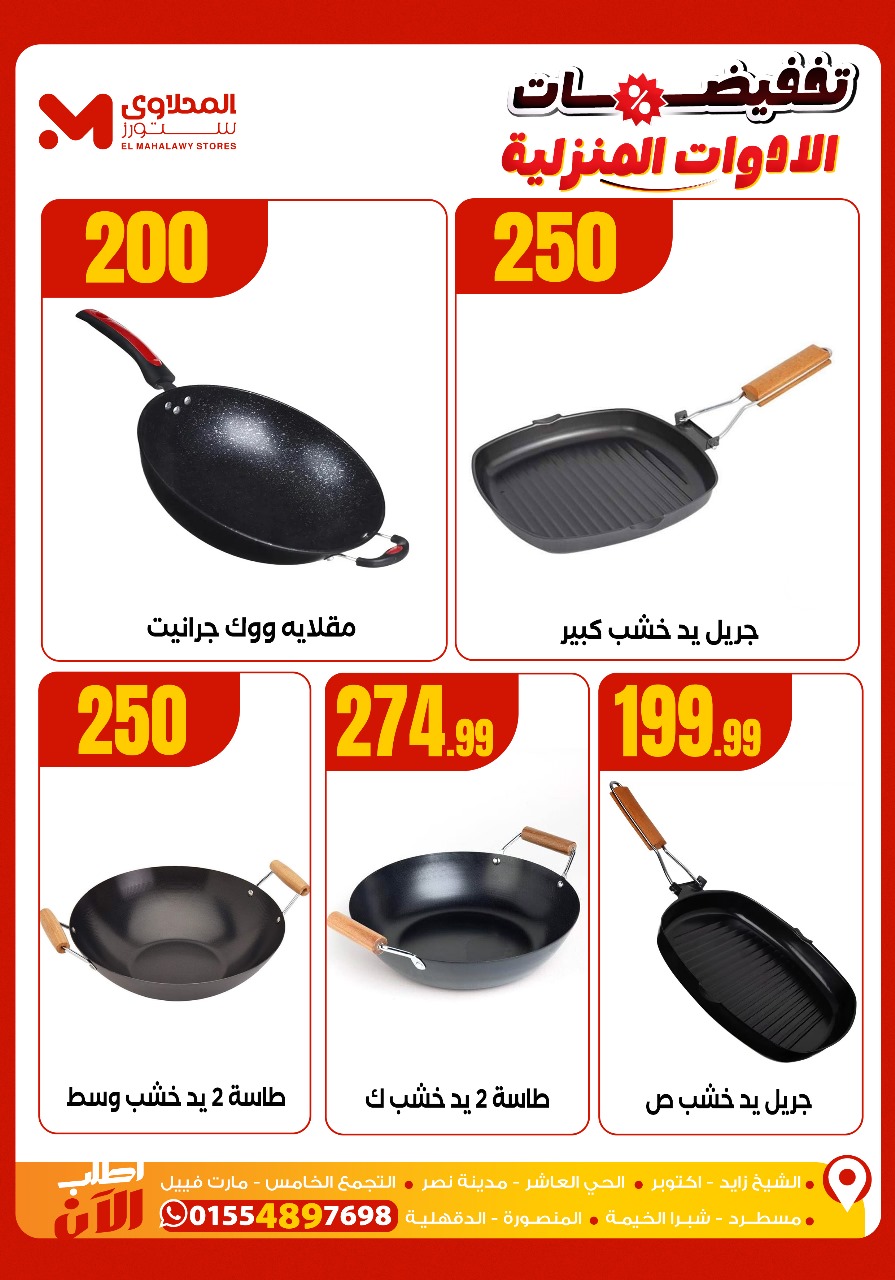 el-mahallawy offers from 2nov to 2nov 2025 عروض المحلاوي من 2 نوفمبر حتى 2 نوفمبر 2025 صفحة رقم 2